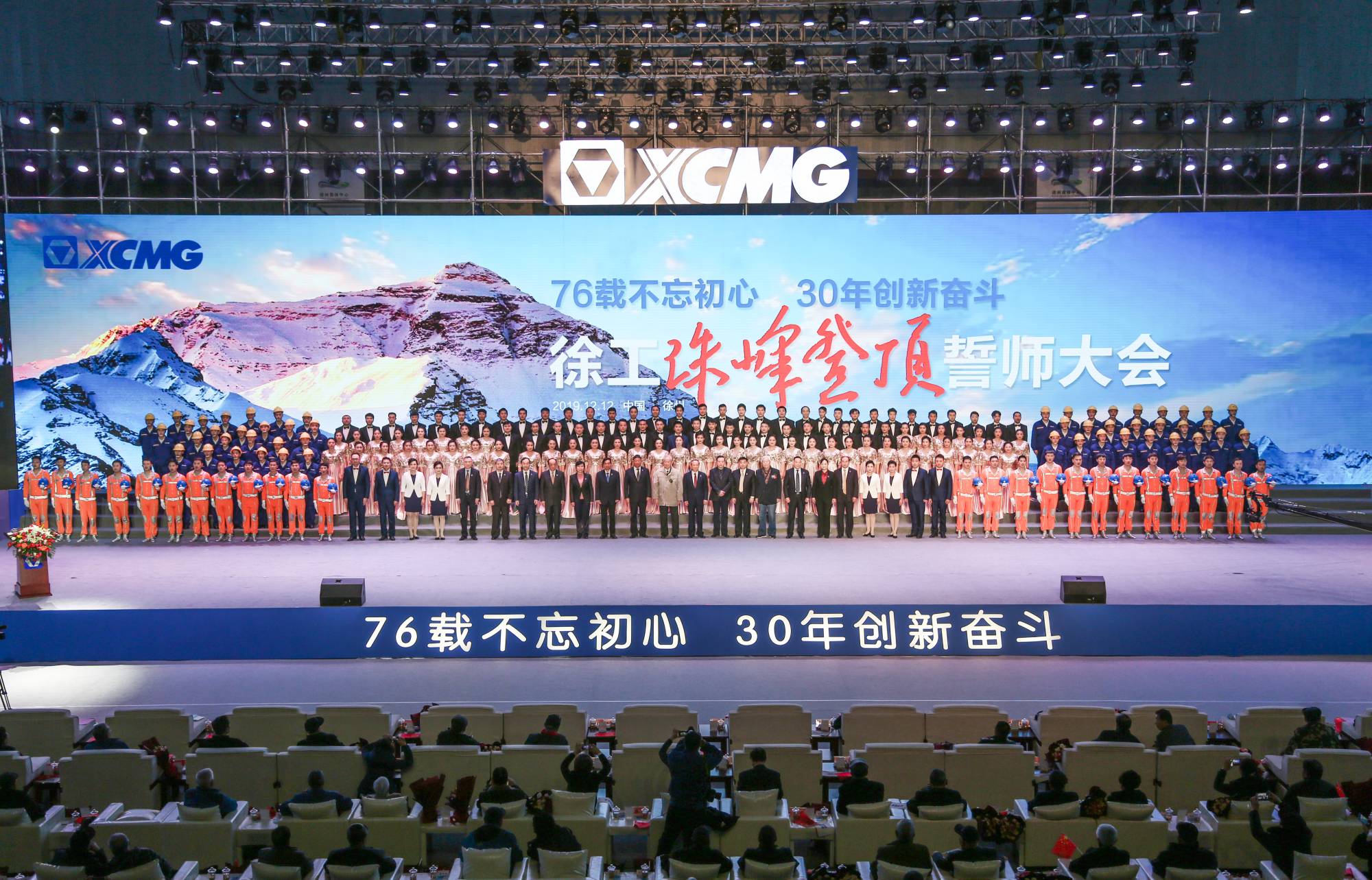 豪利777集团创建30周年之际，隆沉召开“76载不忘初心?30年创新奋斗”珠峰登顶誓师大会