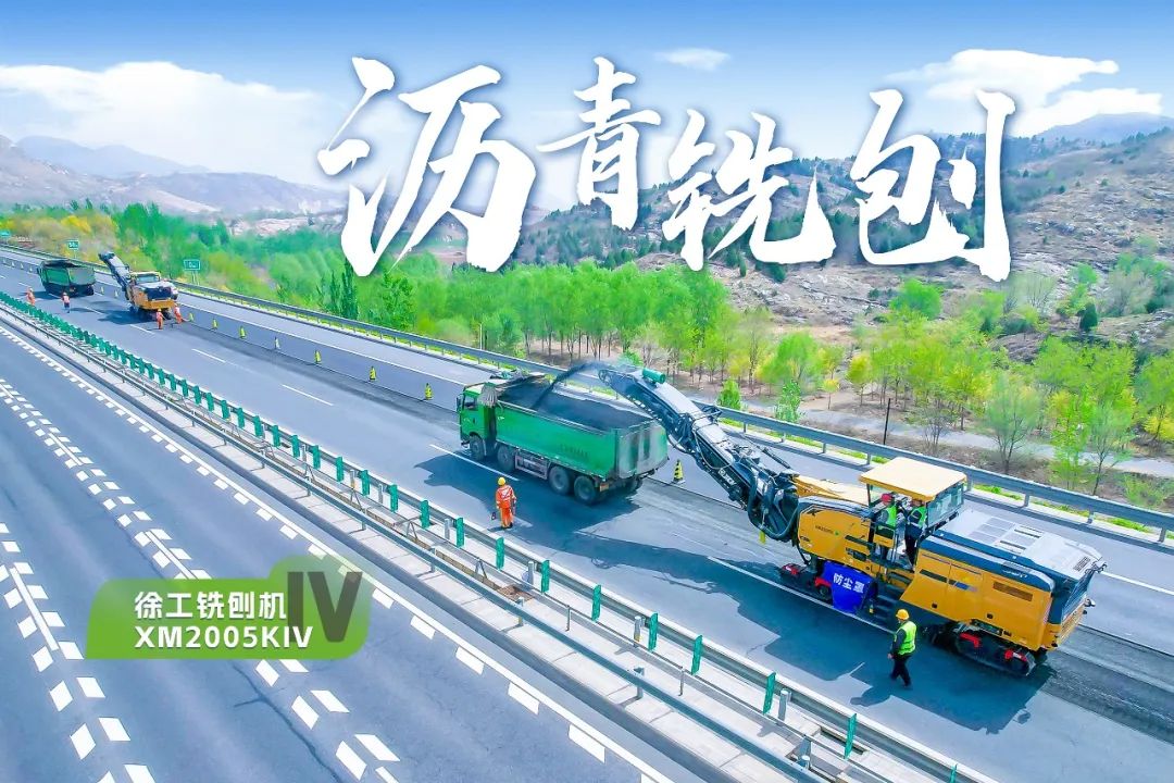 2+1组合，豪利777铣刨机、摊铺机京昆高速协同作战
